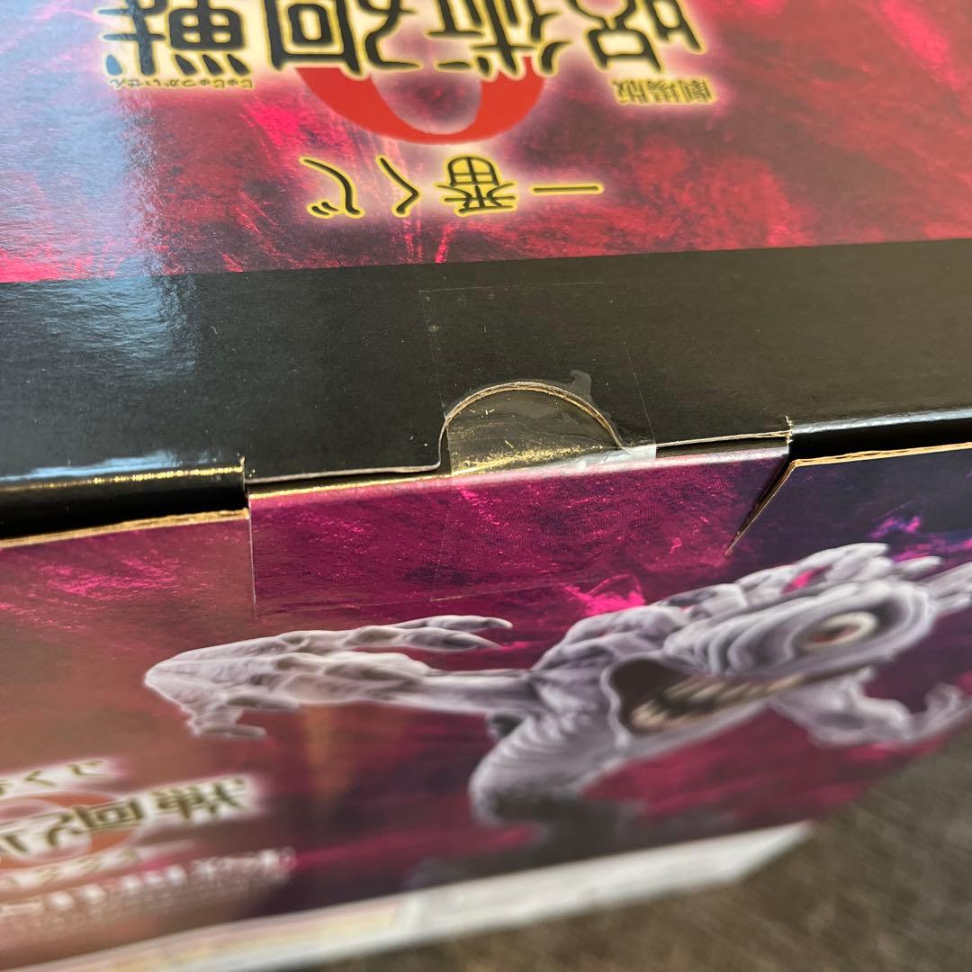 呪術廻戦 ラストワン