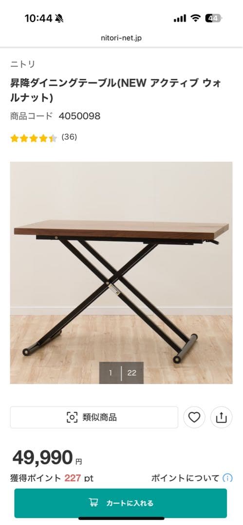 昇降ダイニングテーブル ウォルナット ニトリ　定価49,990円