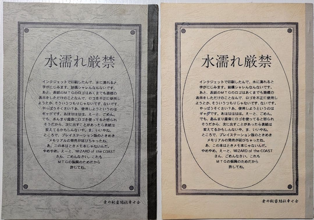 マジックザギャザリング 古い同人誌 2冊セット