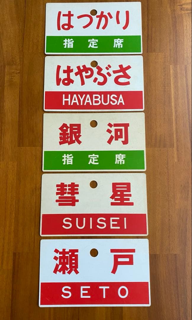 [inuco] 愛称板　行先板　銀河含む5枚セット　鉄道コレクション