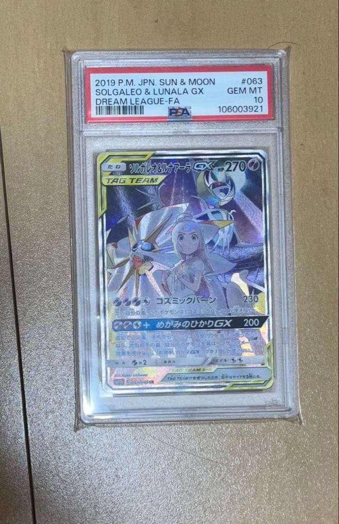 PSA 鑑定品 GEM MT 10 ソルガレオ&ルナアーラGX SA リーリエ