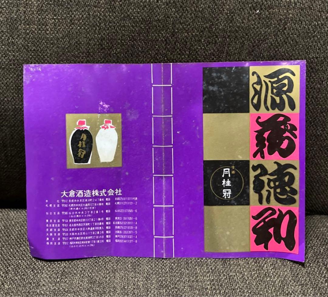 【月桂冠】源蔵•志野焼ぐい呑セット清酒一級源蔵徳利：720ml詰　白•黒各1本