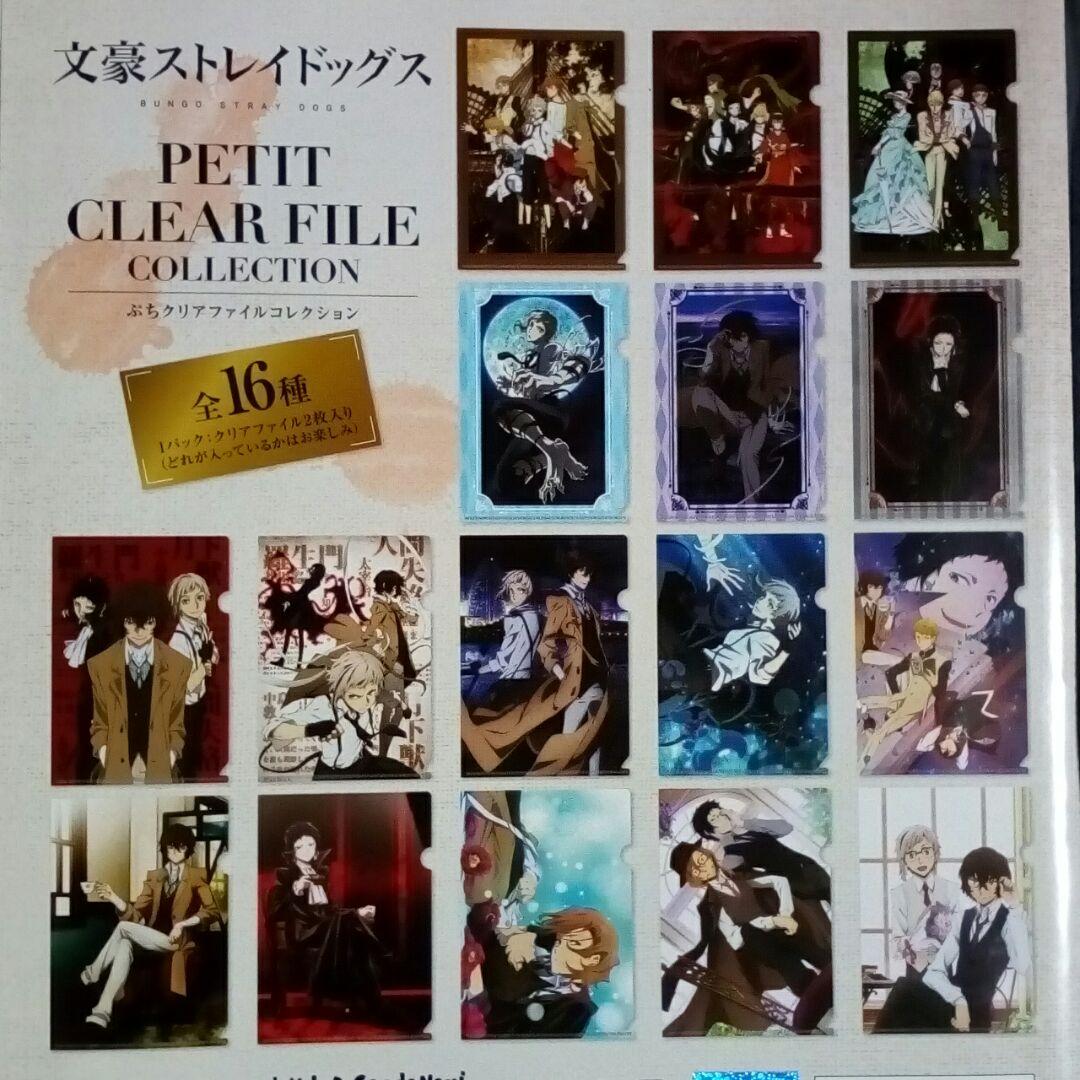 文豪ストレイドッグス　文スト　文豪ストレイドックス　クリアファイル　全種　⑦