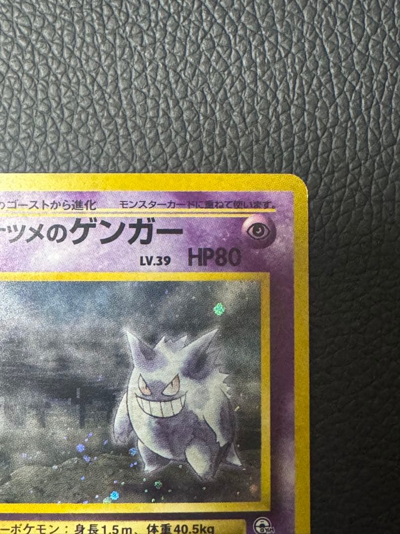 ポケモンカード ナツメのゲンガー 旧裏