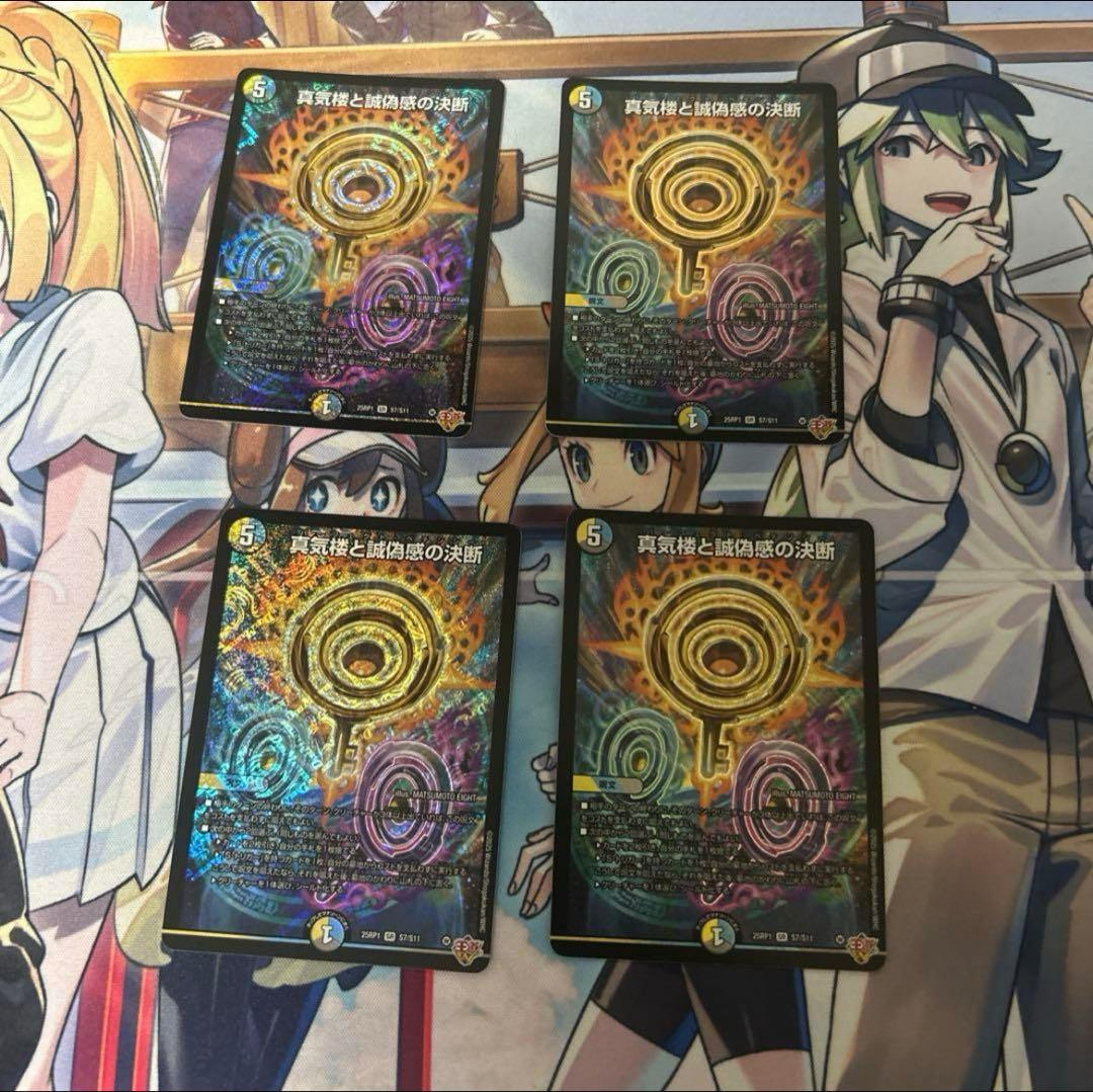 真気楼と誠偽感の決断 パーフェクトペテンシー4枚 abz