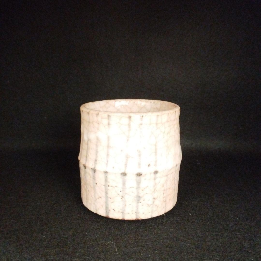 人間国宝　加藤孝造　志野湯呑 本物保証！