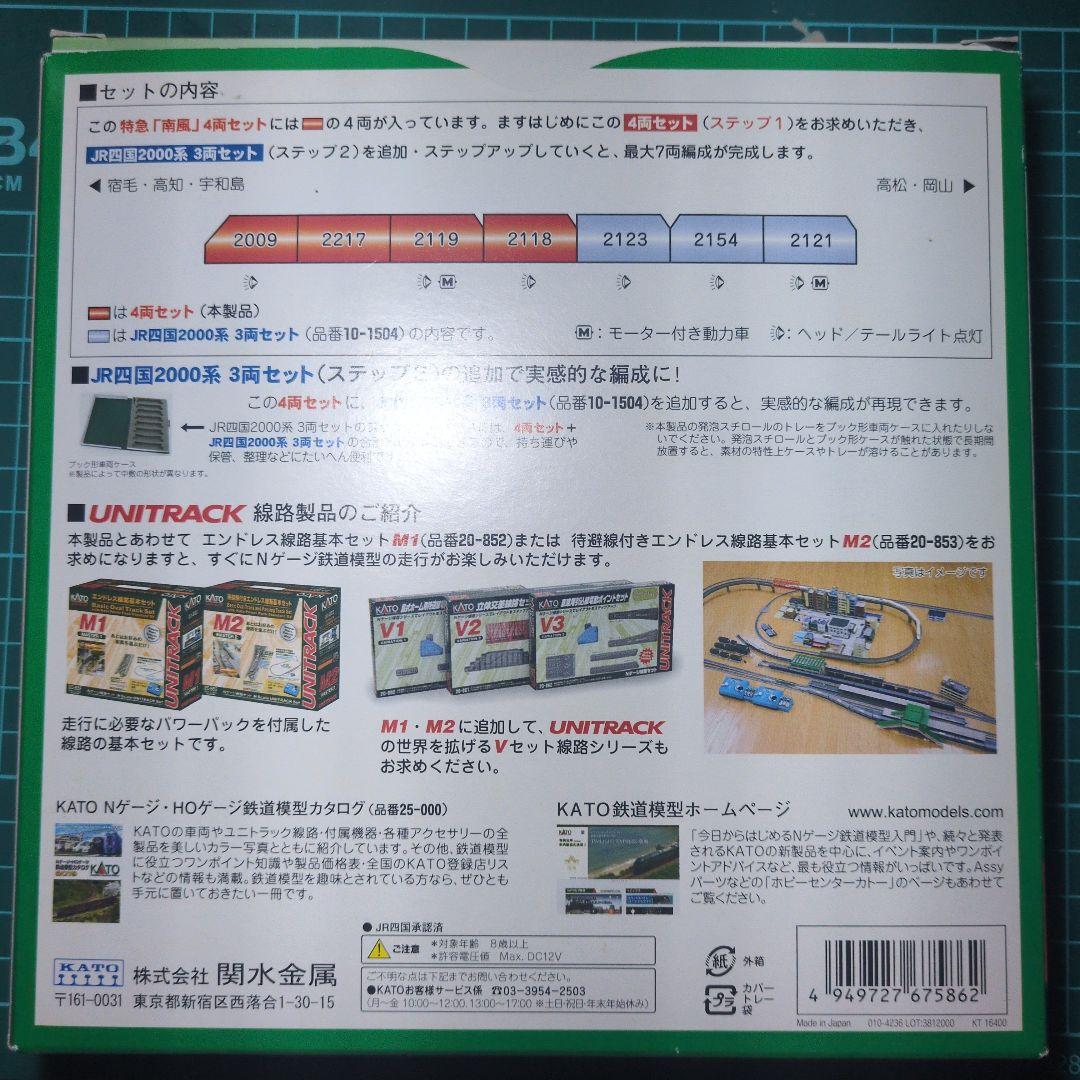 kato 10‐1503 JR四国2000系　特急「南風」セット