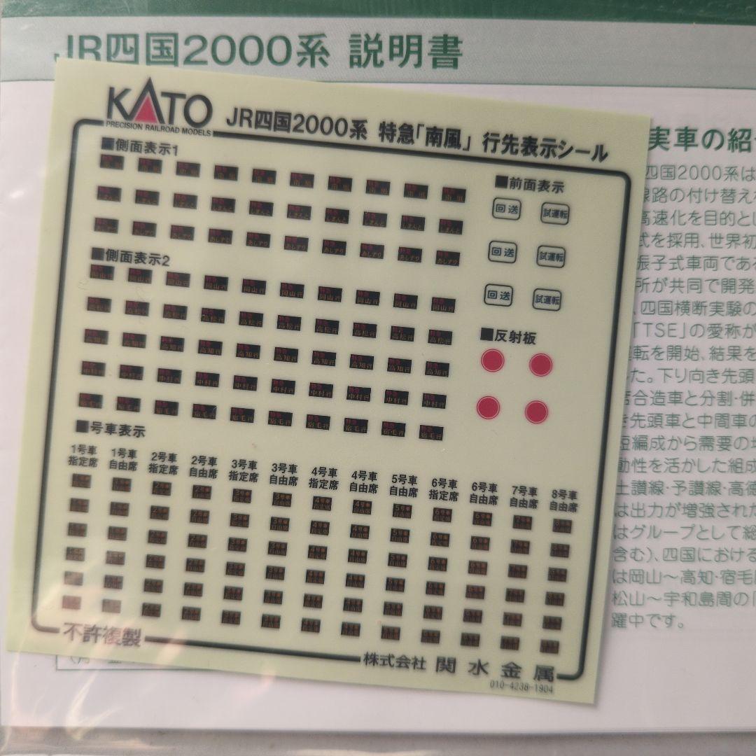kato 10‐1503 JR四国2000系　特急「南風」セット