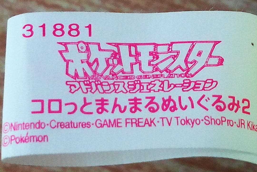 ポケモン　アドバンスジェネレーション　ホエルコ　アミューズメント専用　２００４年