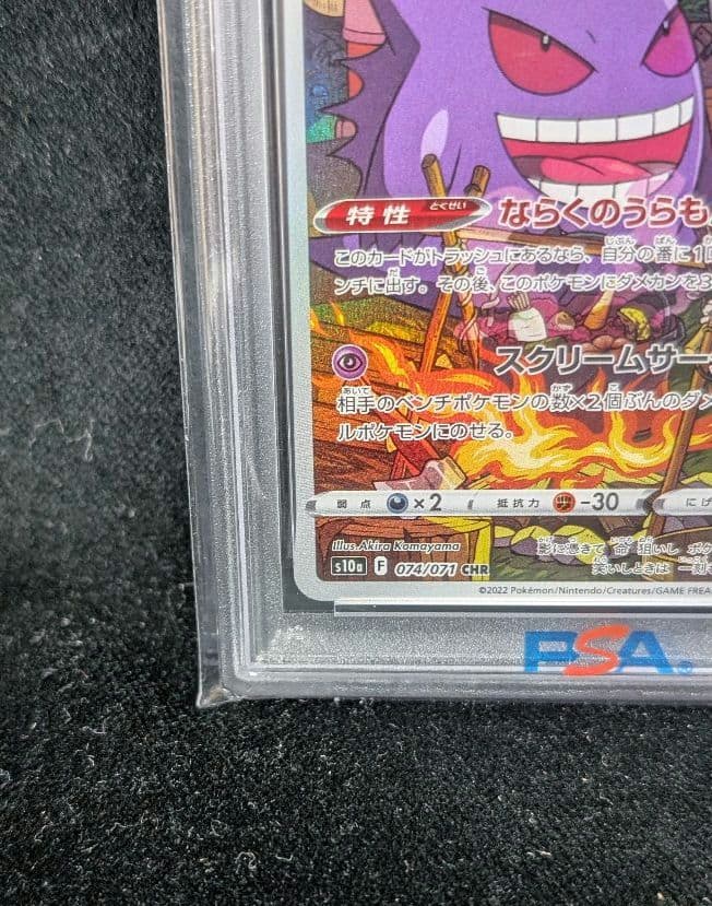 <超早い者勝ち‼️1点限り>ゲンガーCHR ダークファンタズマ PSA10
