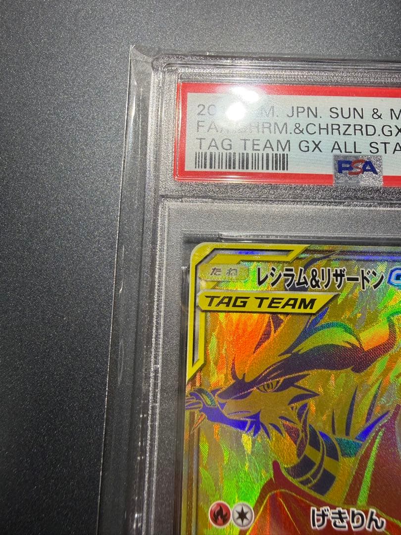 ポケモンカード　レシラム&リザードンGX UR PSA10