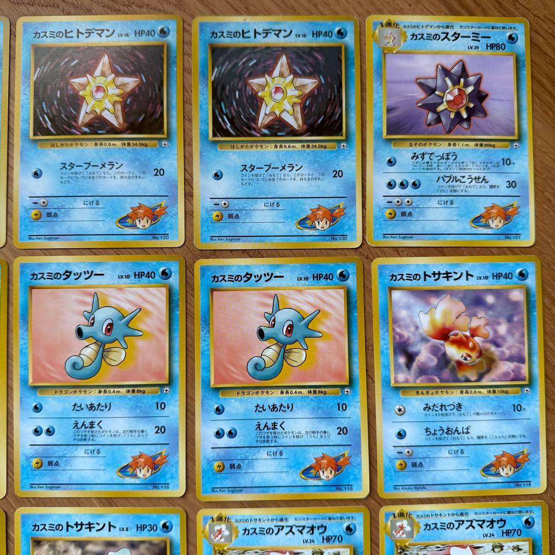 旧裏 カスミ デッキ ハナダシティジム ポケモンカードゲーム Pokemon
