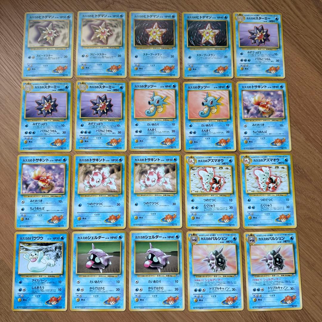 旧裏 カスミ デッキ ハナダシティジム ポケモンカードゲーム Pokemon