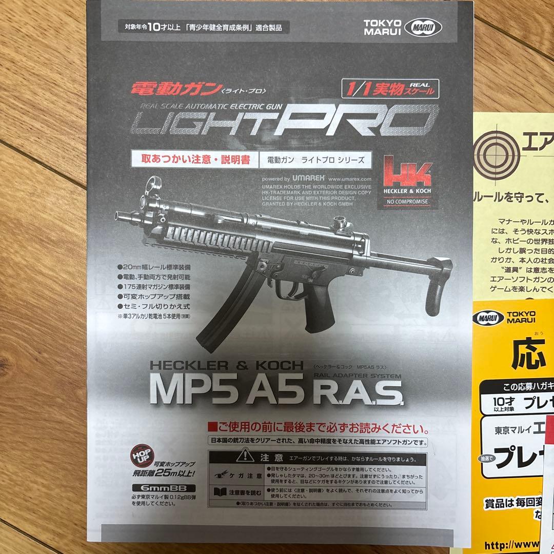 東京マルイ　電動ガン　LIGHTPRO MP5 A5 R.A.S.