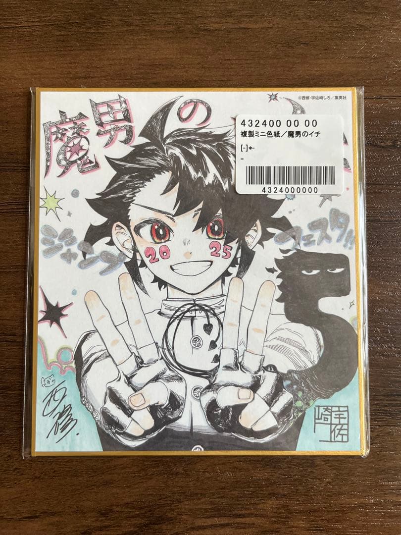 複製ミニ色紙 応募者全員サービス ジャンプフェスタ2025 5枚セット