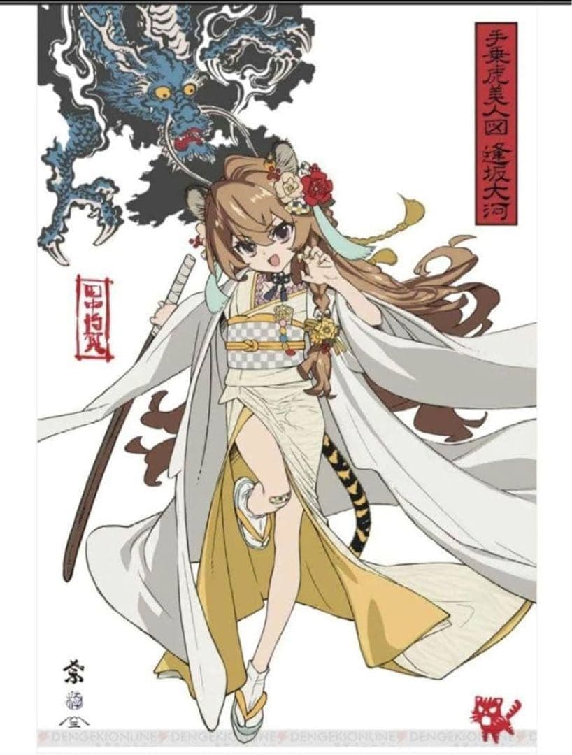 とらドラ　木版画　浮世絵