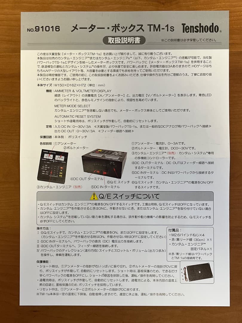 値下げ　天賞堂　鉄道模型　制御機器　３点セット