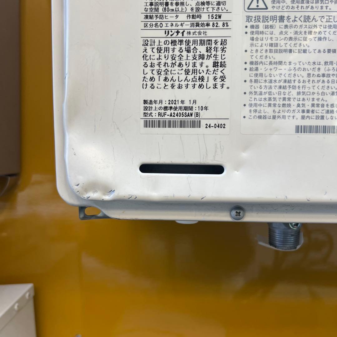 Rinnai 壁掛け型 RUF-A2405SAW 2021年製
