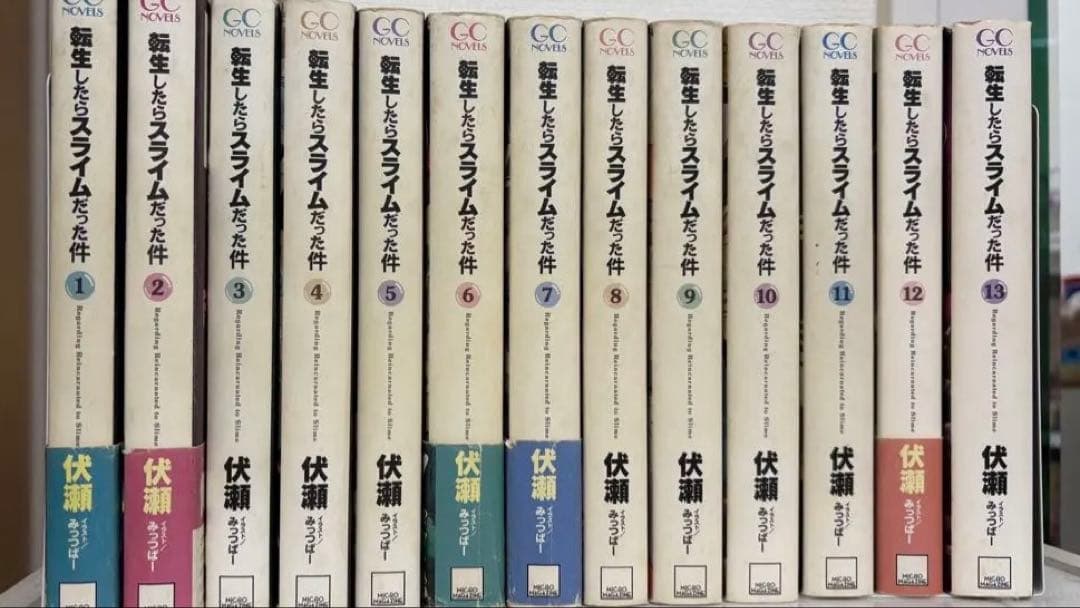 転生したらスライムだった件　全巻