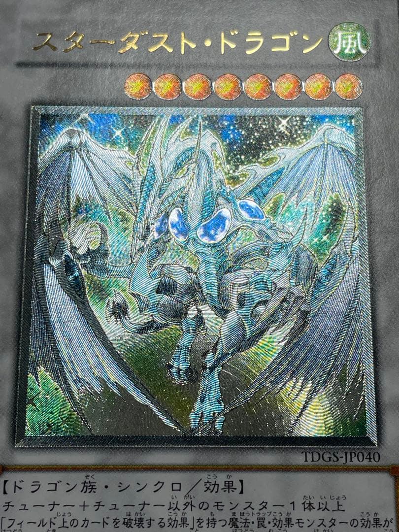 お*@様 遊戯王OCG スターダスト・ドラゴン TDGS-JP040 レリーフ