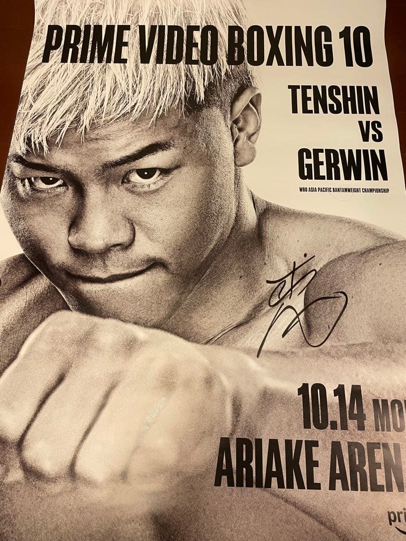 那須川天心PRIME VIDEO BOXING 10 直筆サイン入りポスター