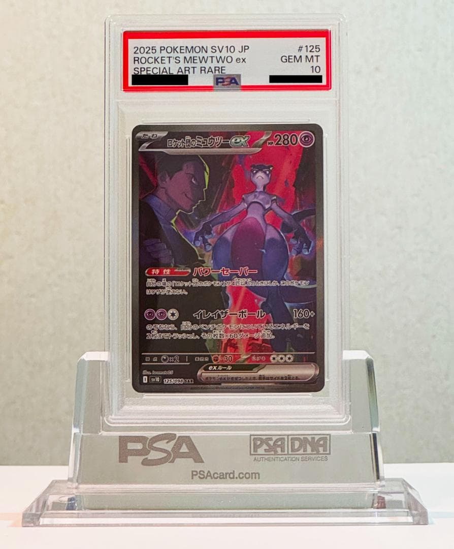 【PSA10】 ロケット団のミュウツー SAR 130/098