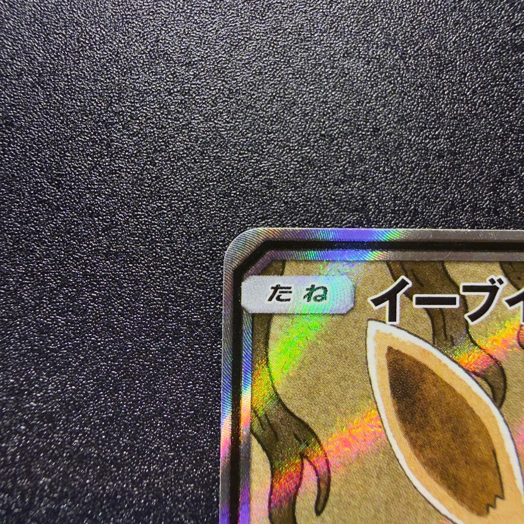 イーブイGX SR SA SM12a TAG TEAM GXタッグオールスターズ