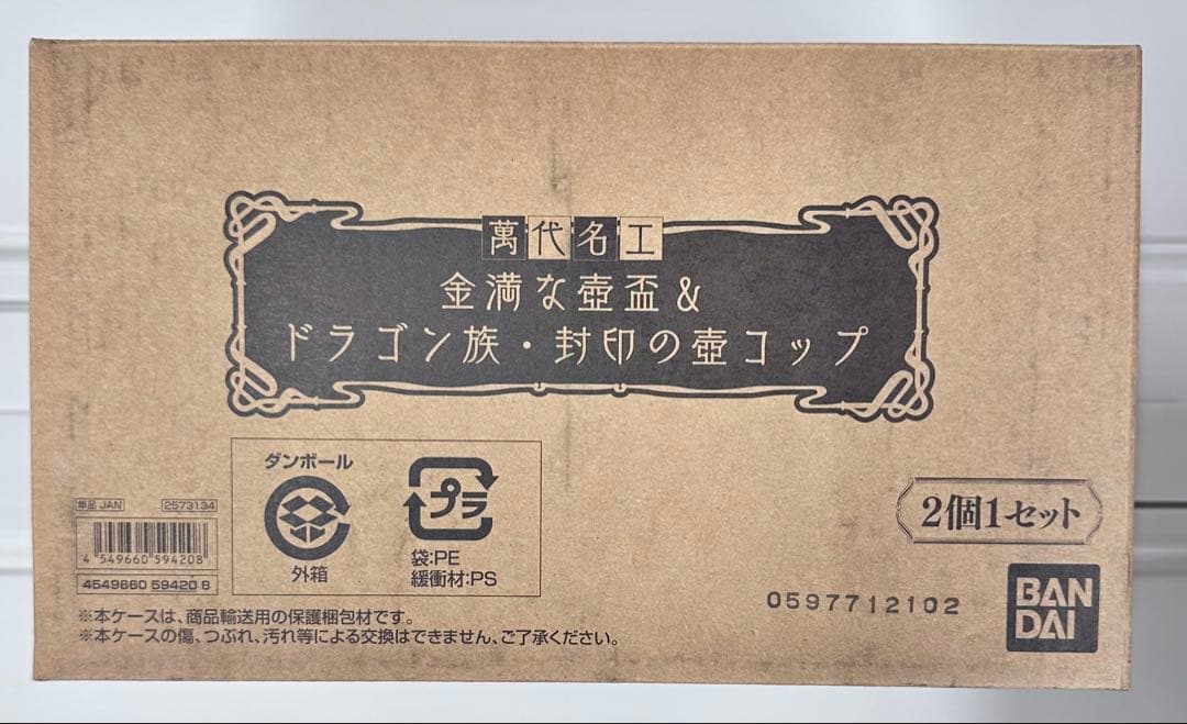 新品未開封 遊戯王 萬大名工 金満な壺盃＆ドラゴン族・封印の壺コップ