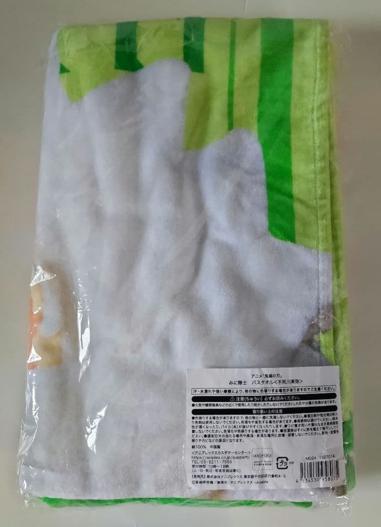 鬼滅の刃 みに隊士 応援バスタオル 不死川実弥