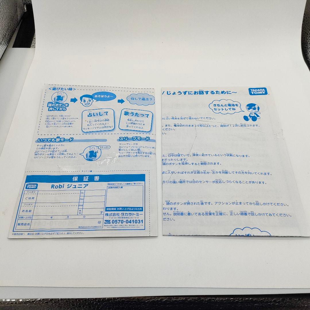 ロビジュニア　Robi おしゃべりロボット　タカラトミー
