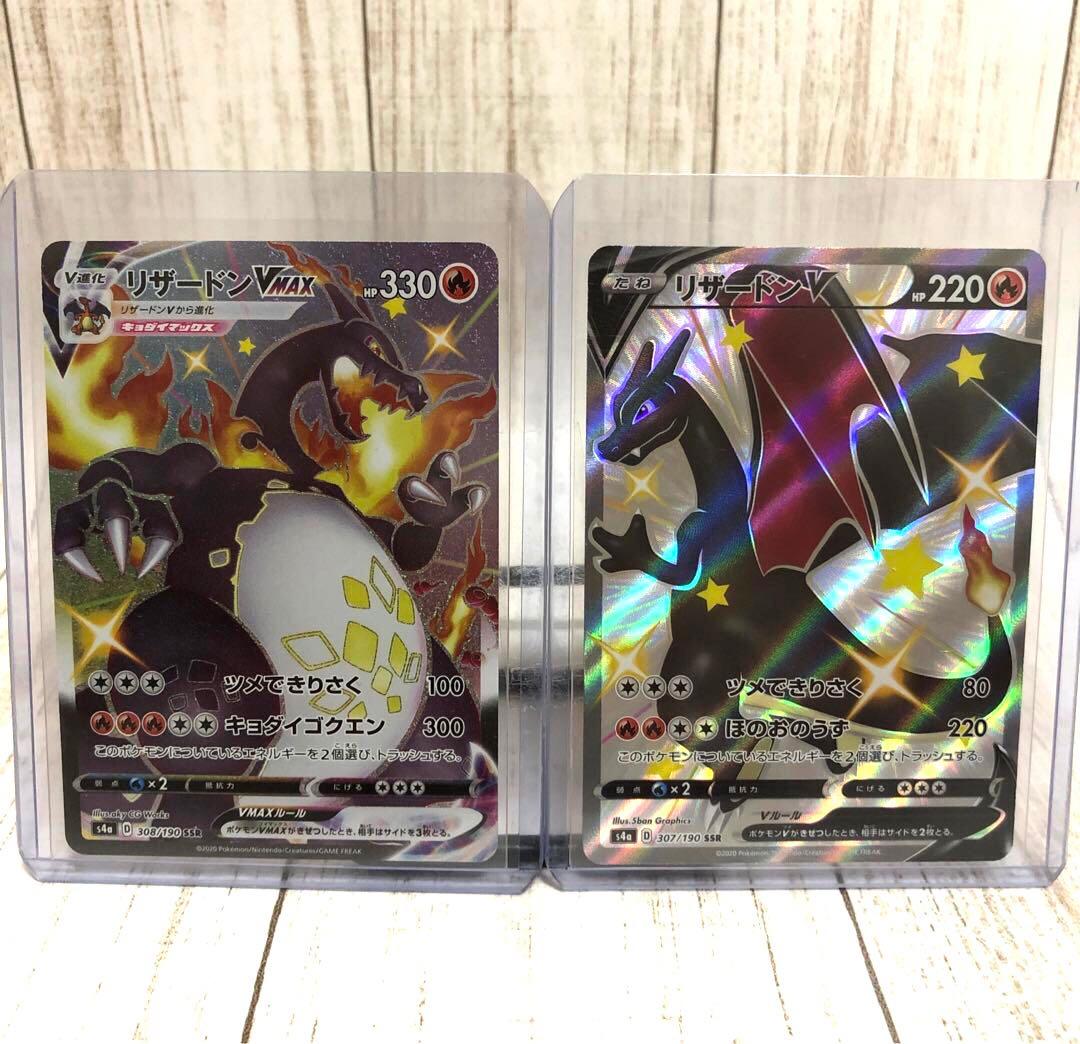 リザードンVMAX SSR V SSR 色違いリザードンまとめ