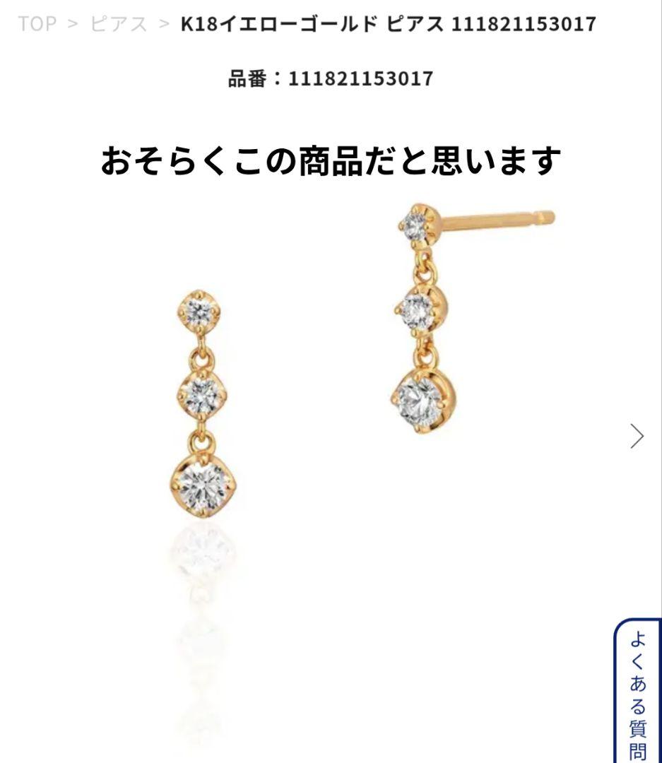 ４℃ K18YG ダイヤモンドピアス ヨンドシー
