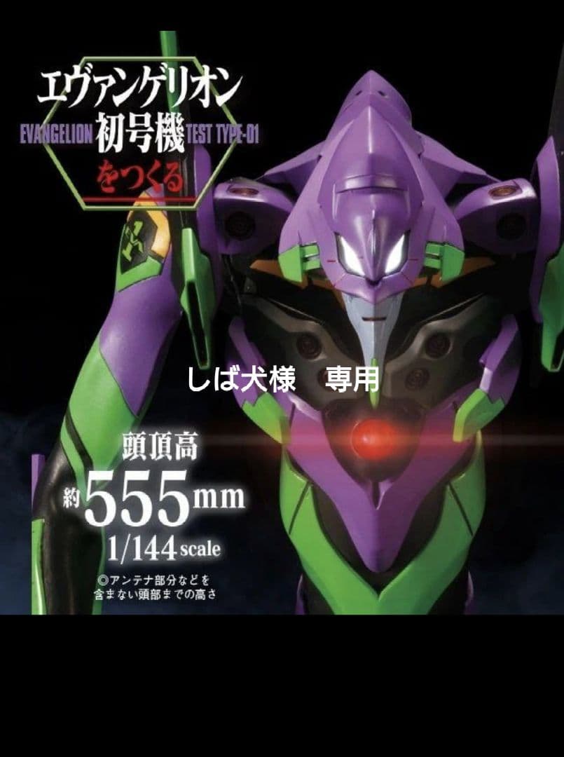 ディアゴスティーニ　エヴァンゲリオン初号機 を作ろう　４０〜７０