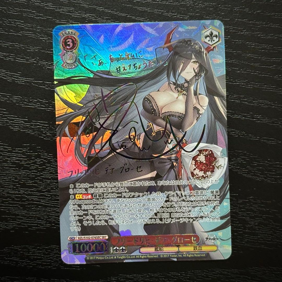 WS フリードリヒデアグローセ SEC サイン