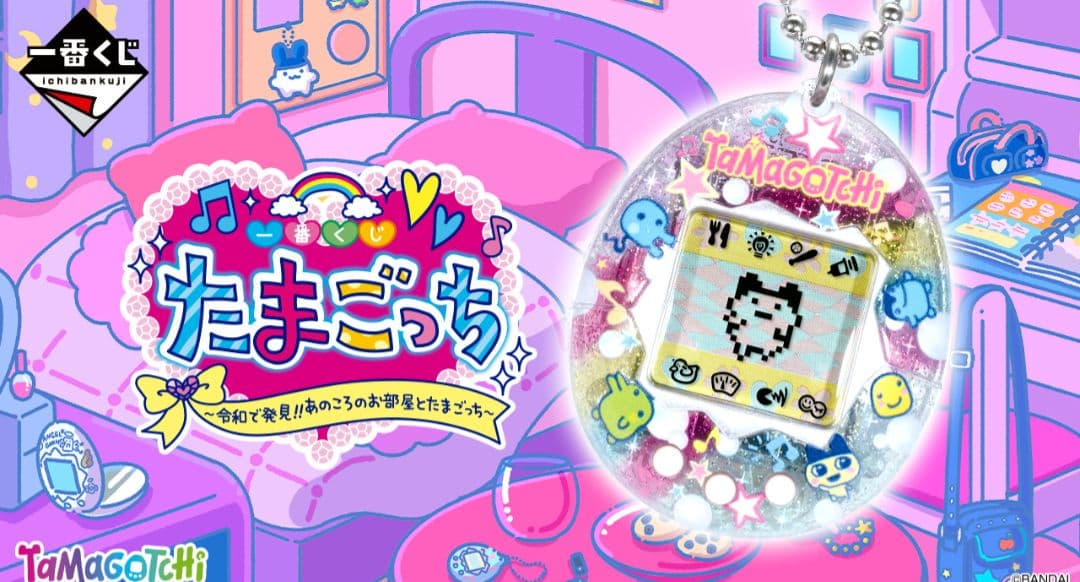 たまごっち　1番くじ　1ロット