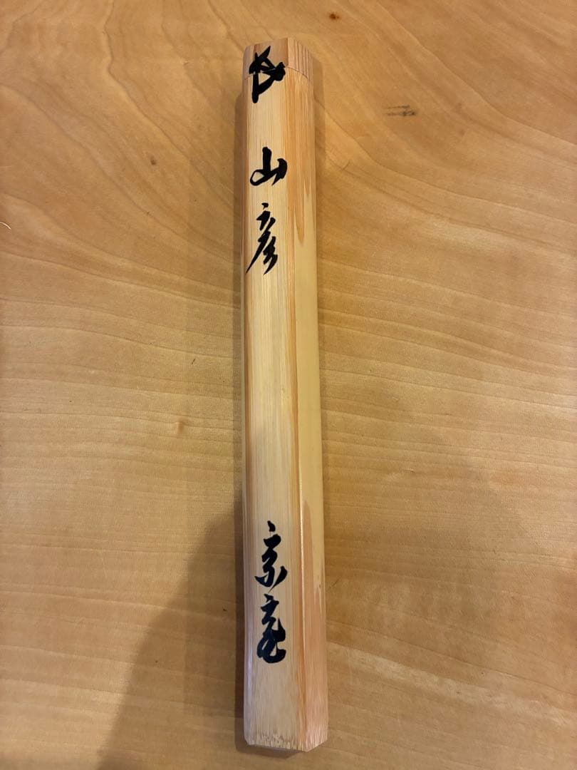 裏千家 15代鵬雲斎 汎叟玄室 自作 竹茶杓 銘:山彦 黒田正玄 淡々斎宗室
