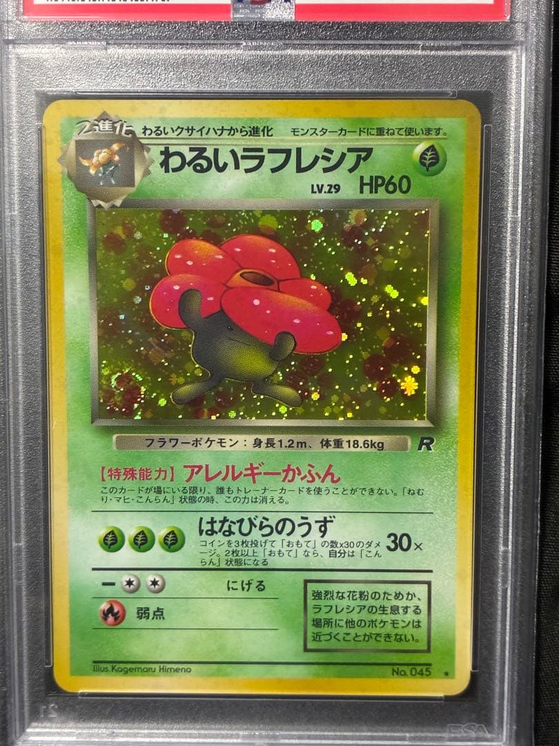 渦巻き 世界334枚 PSA10 わるいラフレシア 旧裏 1997 45 25