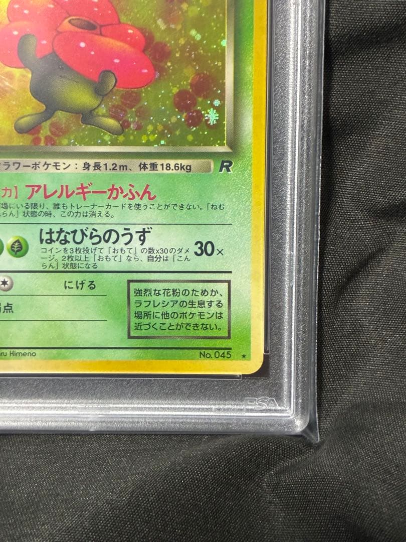 渦巻き 世界334枚 PSA10 わるいラフレシア 旧裏 1997 45 25