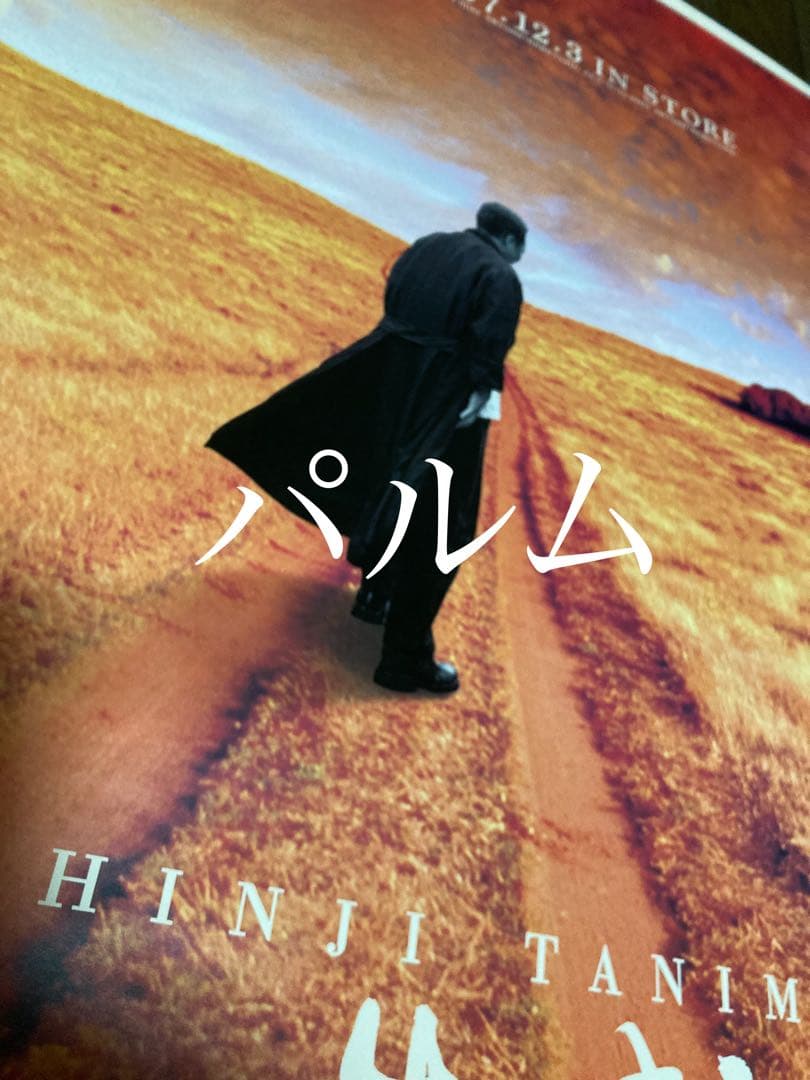 【希少】谷村新司 B2サイズ ポスター 生成【美品】