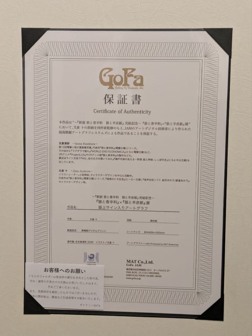 狼と香辛料　版上サイン入りアートグラフ 50枚限定