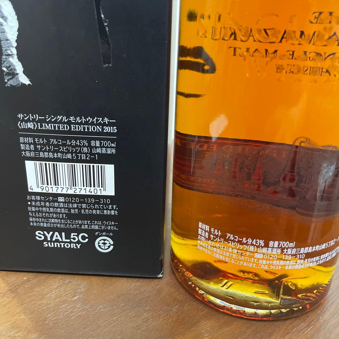 サントリーシングルモルトウイスキー　山崎2015 リミリット　箱付き　未開封