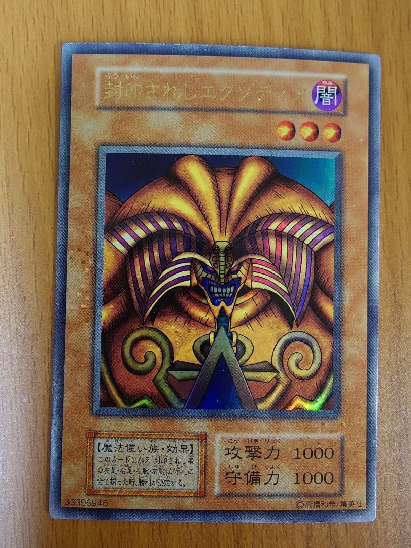 遊戯王カード 封印されしエクゾディア