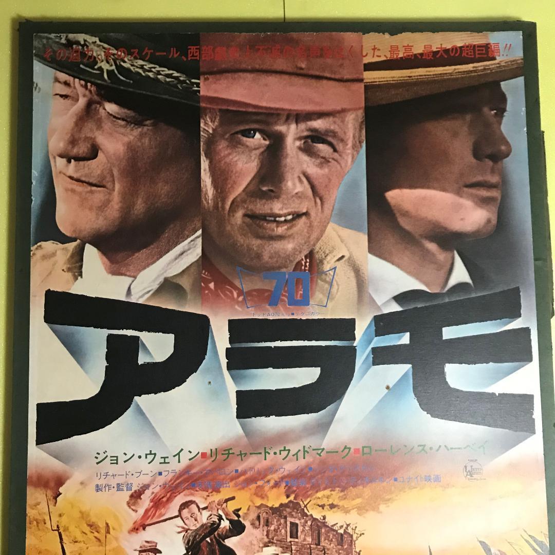 【激レア】アラモ（1960） B2判ポスター 　板張り済み
