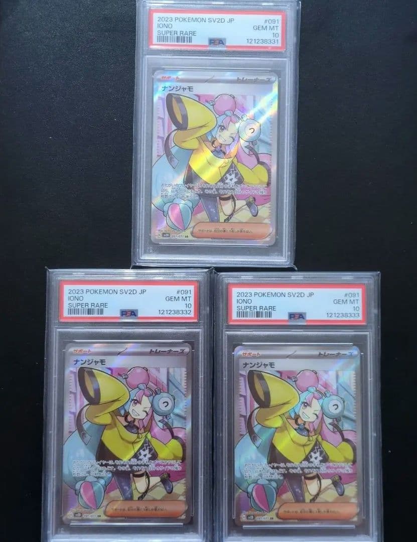 80 PSA10 ナンジャモ SR 091/071