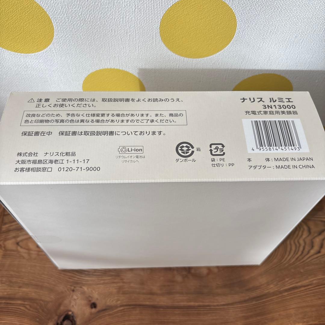 ぶぉ 　　Naris LUMIE 美容器 3N13000