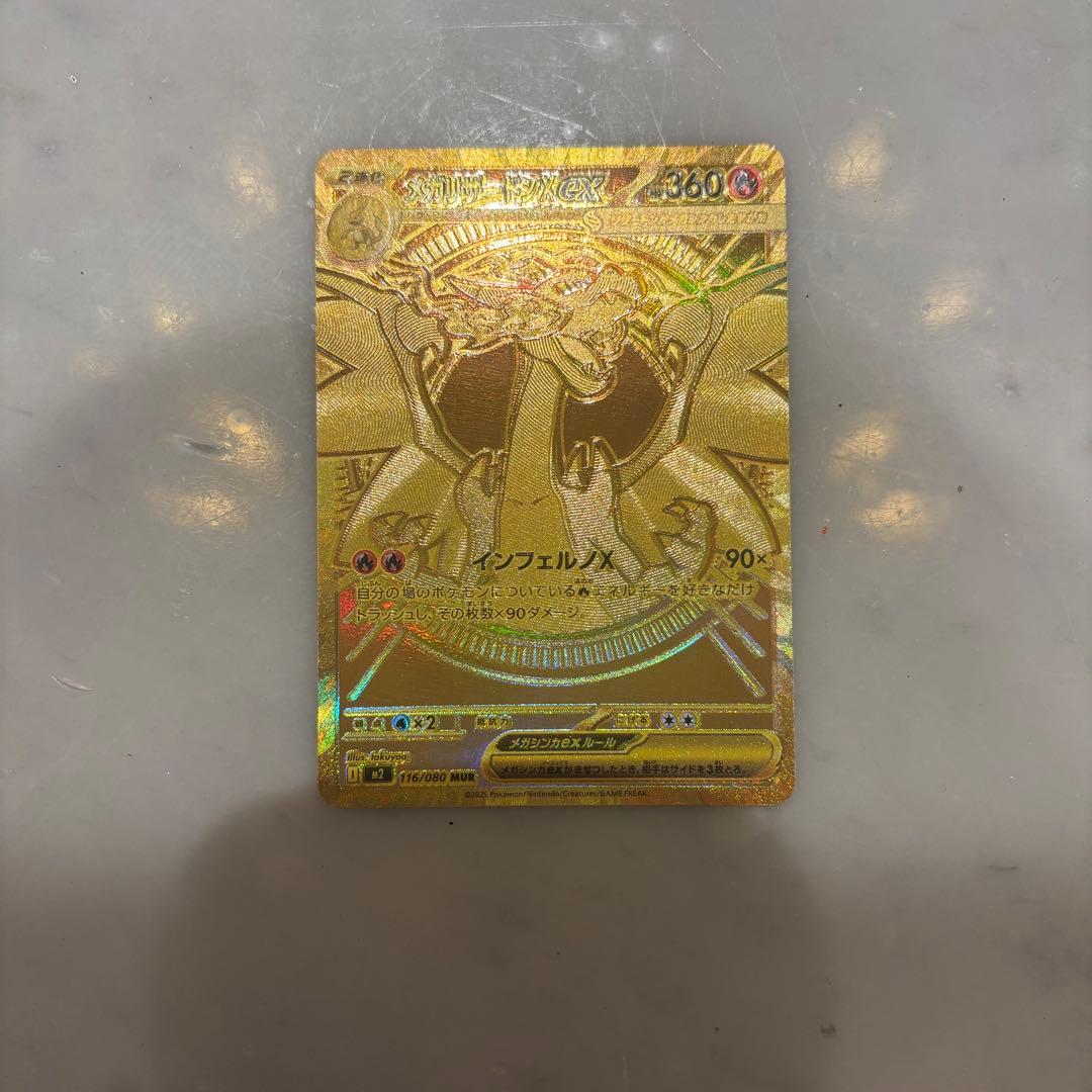 メガリザードンex MUR 横線無し 当日発送可能