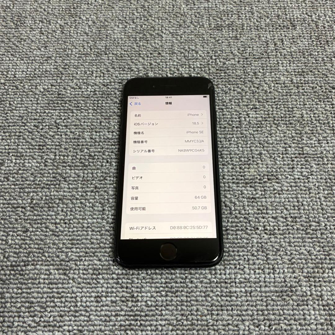 Apple iPhone SE 第三世代 最大バッテリー容量83%