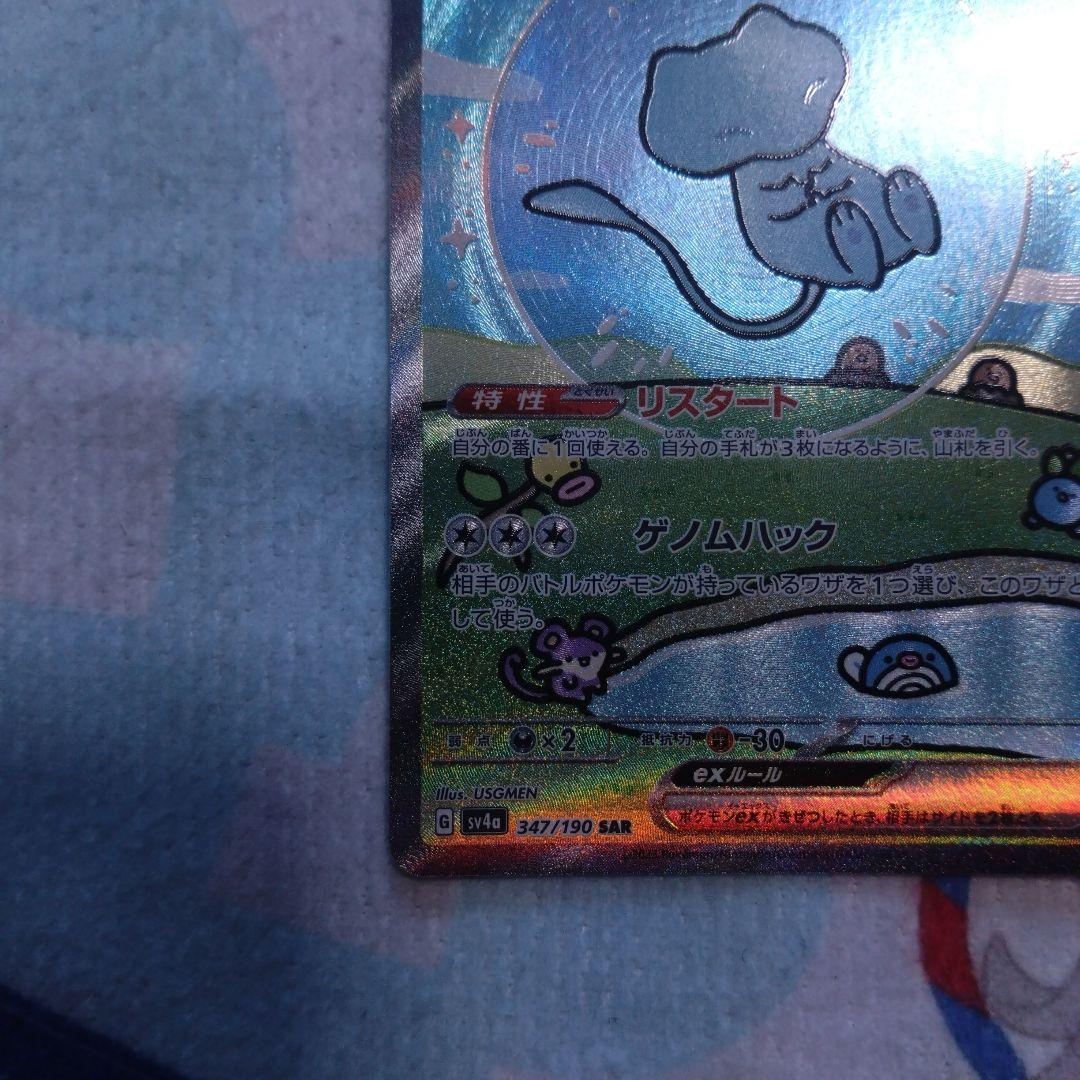 シャイニートレジャーex ミュウex SAR