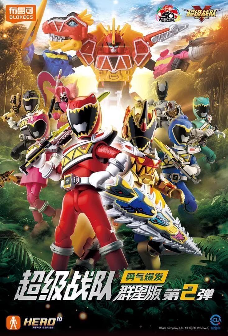 獣電戦隊キョウリュウジャー ブロックフィギュア群星版2弾 海外限定