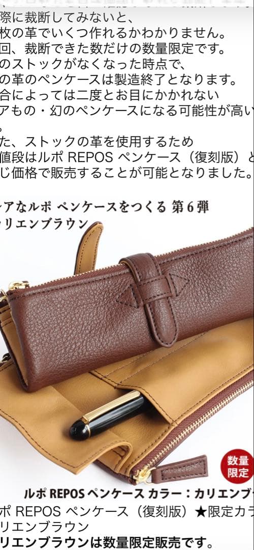 ルポ REPOS ペンケース カリエンブラウン　限定